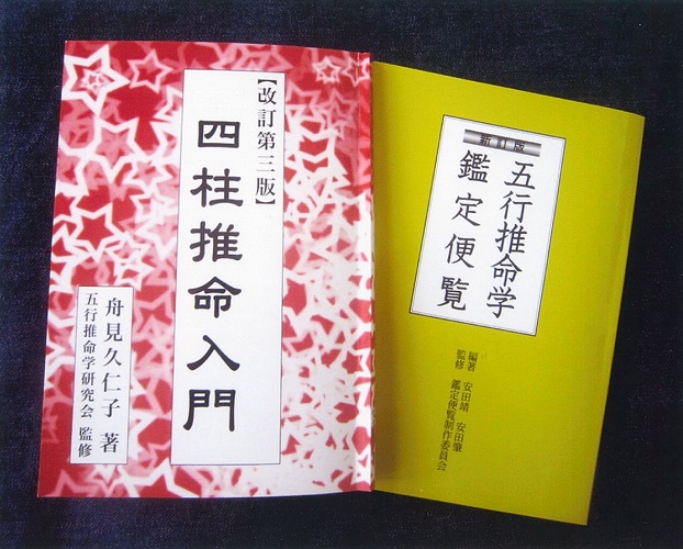 自分サイズの「四柱推命」使える易学 <徳永 恵津子> - 習い事、生涯教育は宮日カルチャーMRTミック教室 - 宮崎県宮崎市のカルチャーセンター